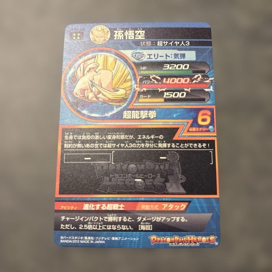 ドラゴンボールヒーローズ　孫悟空 HG3-16