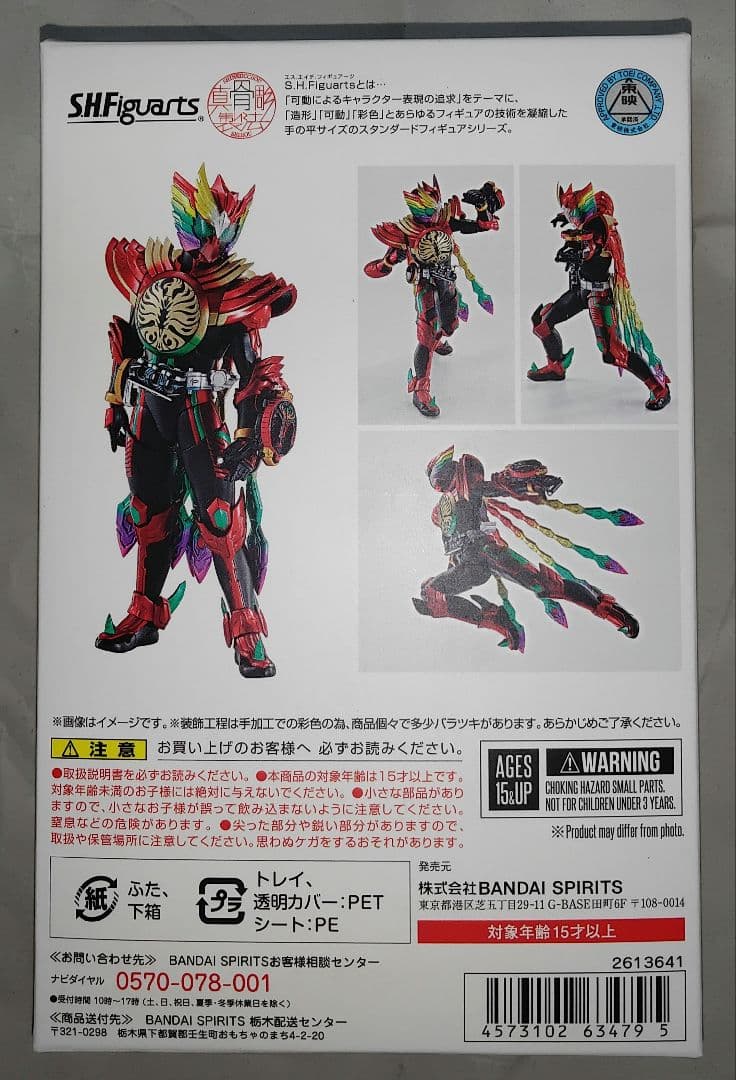 SHFiguarts 仮面ライダーオーズ　タジャドルコンボエタニティ