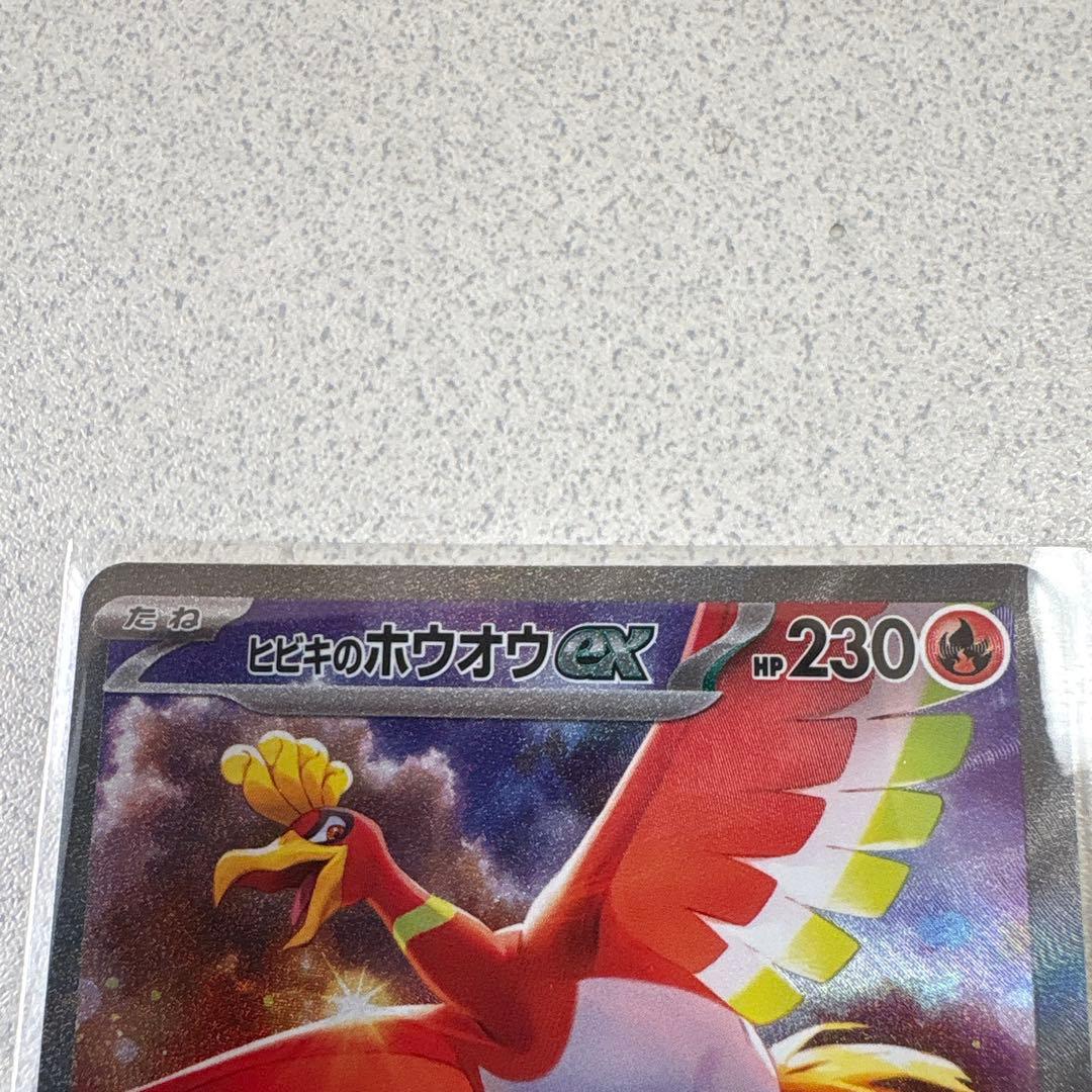 ヒビキのホウオウex SAR