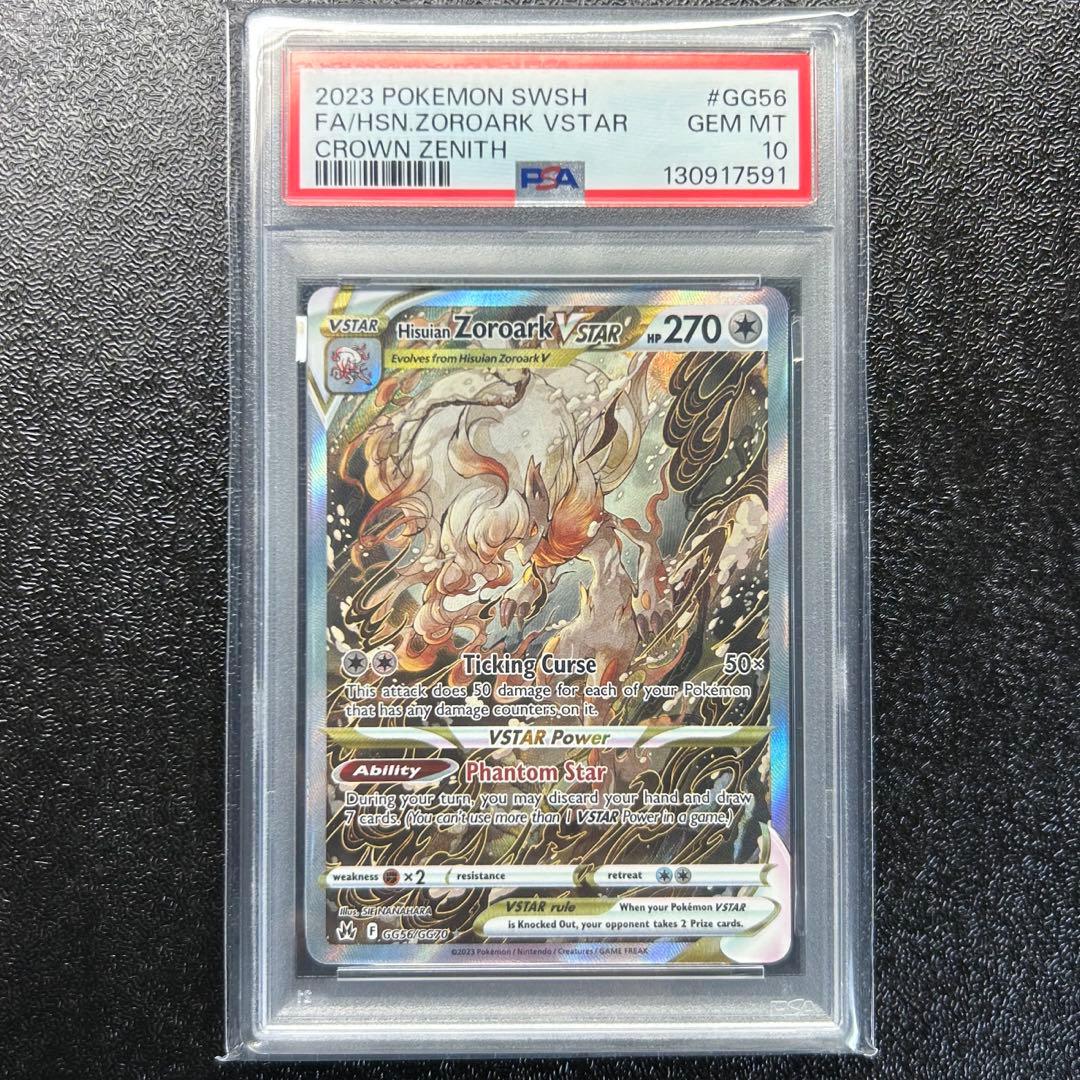 【海外版】ヒスイゾロアークvstar sar psa10