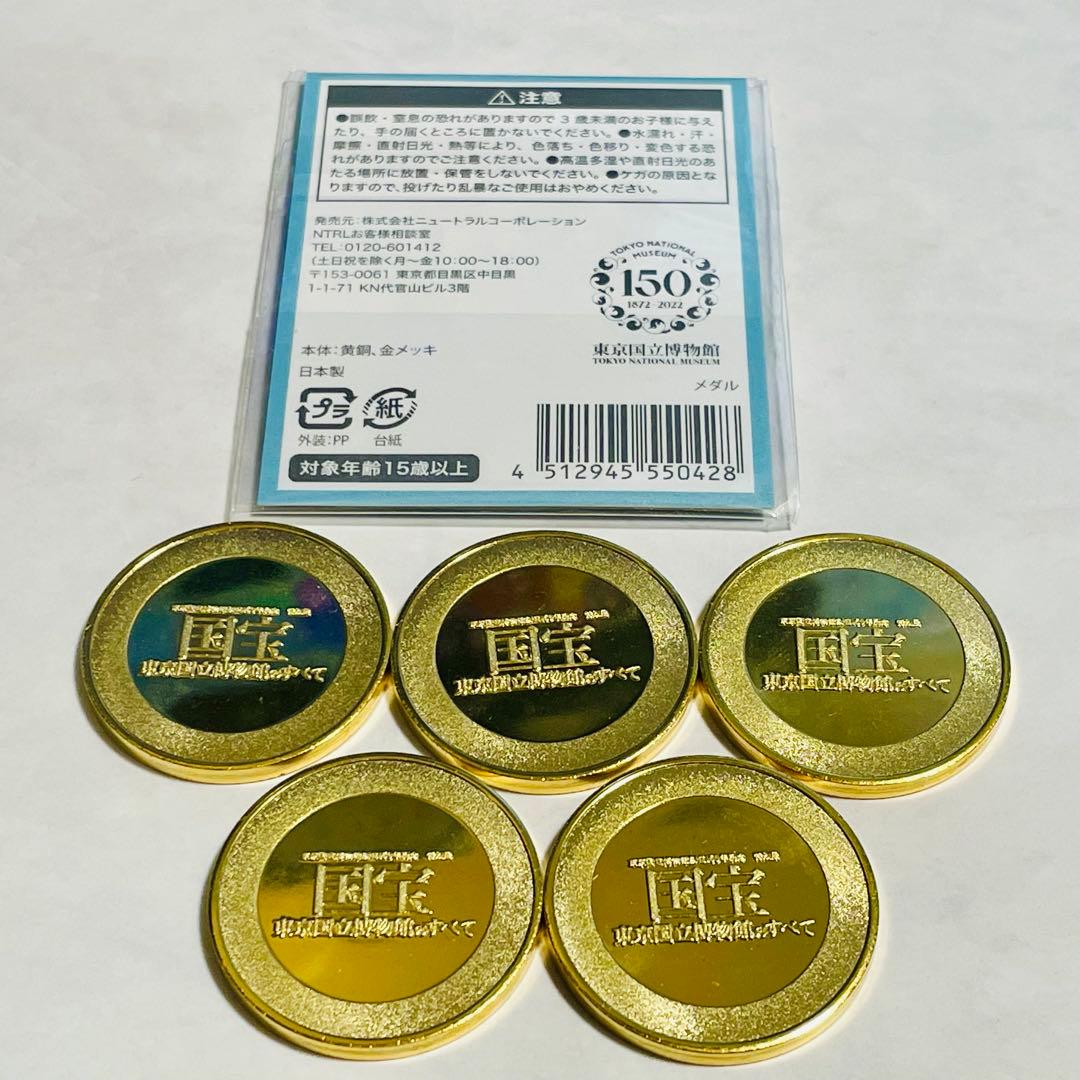 東京国立博物館　国宝展　記念メダル　茶平工業