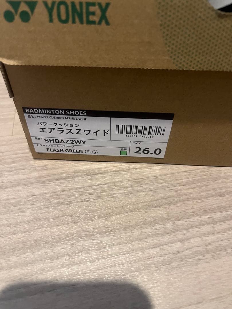 数量限定YONEX エアラスZワイド 26cm フラッシュグリーン