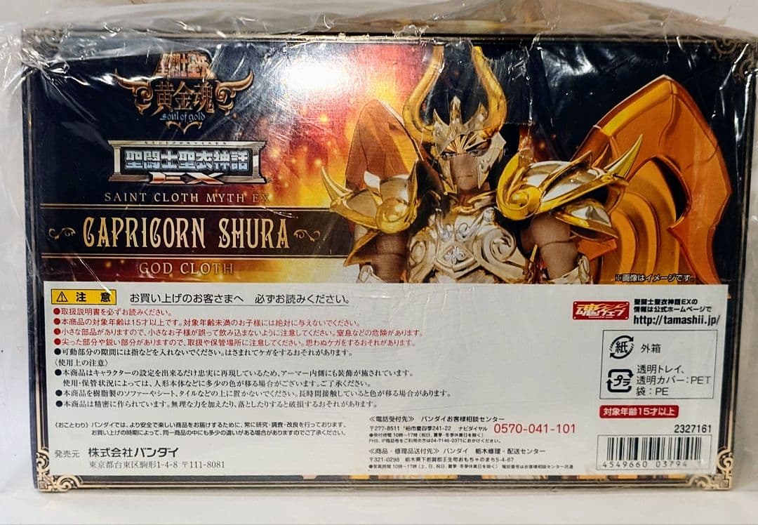 聖闘士聖衣神話EX（神聖衣）乙女座シャカ牡羊座　ムウ山羊座シュラ3体セット