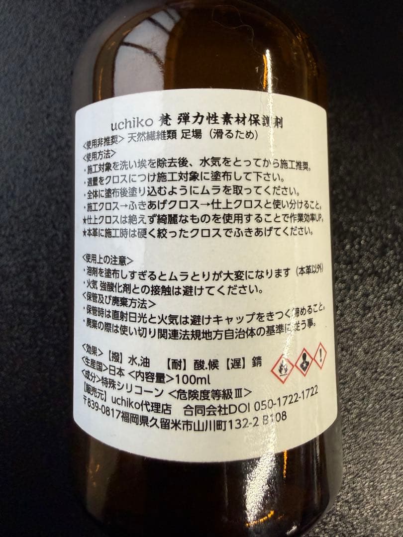 uchiko 梵　弾性素材保護剤　テント、車の幌などに