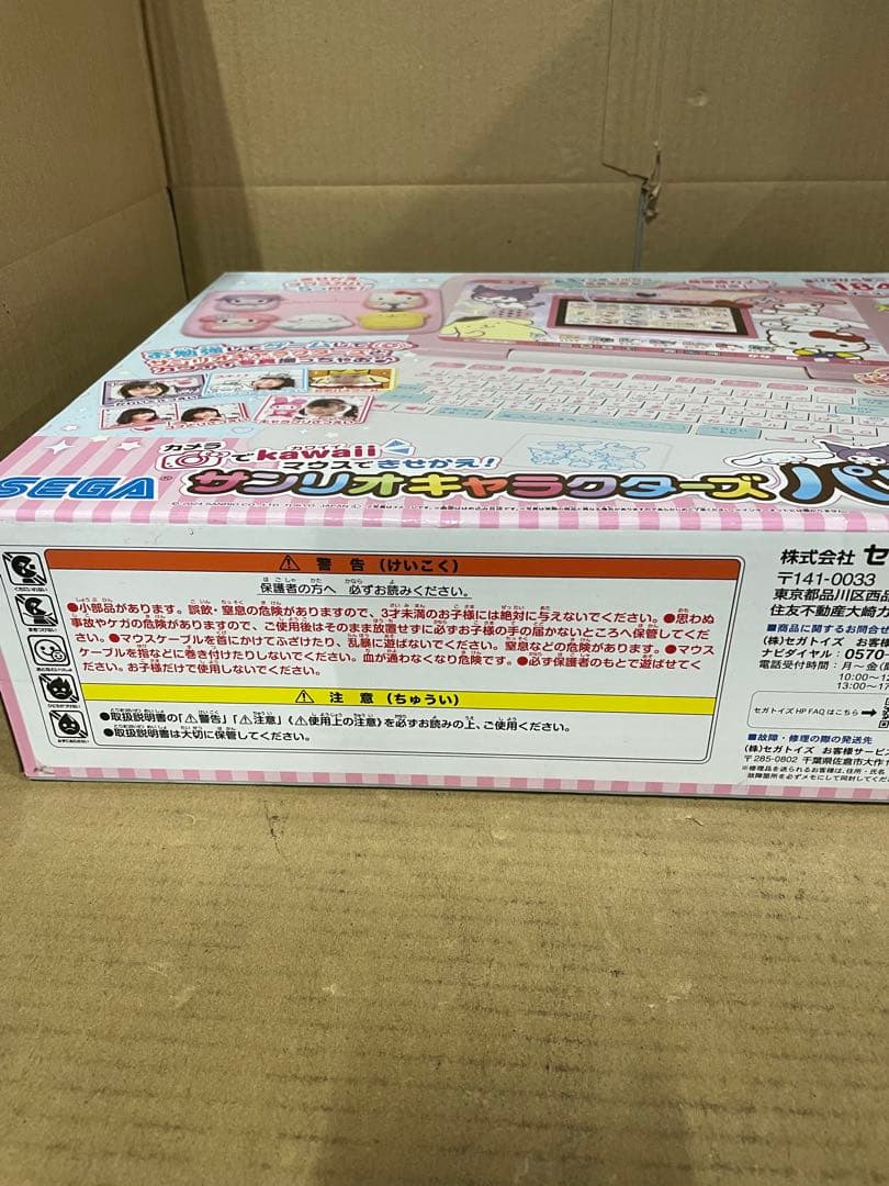 セガフェイブ　サンリオキャラクターズ パソコン