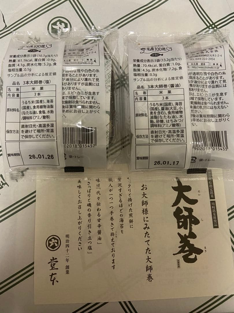 kyonshi 出品　大師巻　組み合わせ自由　大師巻3本入り × 48袋