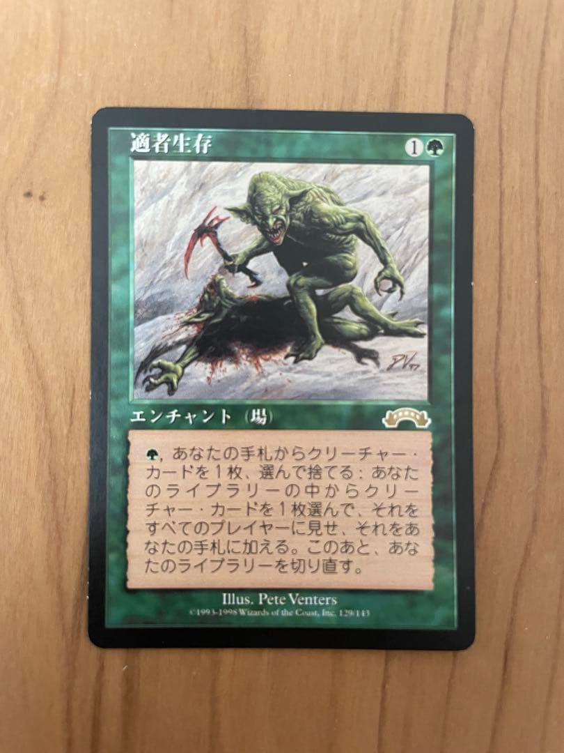 適者生存Survival of the Fittest 日本語版