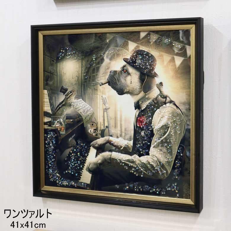 アートフレーム 犬 ピアニスト モーツァルト 絵画 クリスタルピクチャー