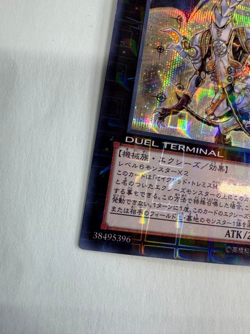 遊戯王　セイクリッド　トレミス M7 dtc シークレット