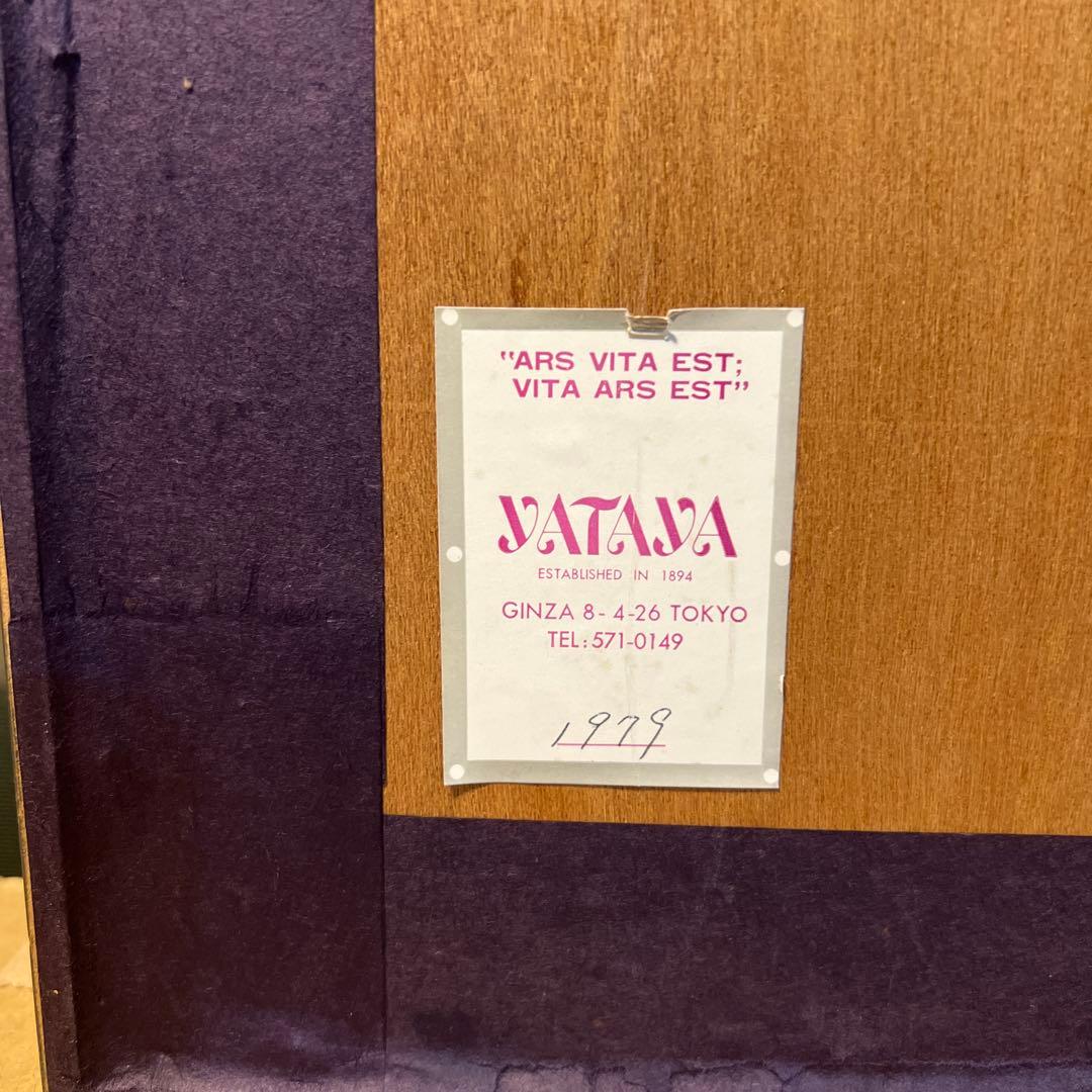 作者不詳　周ニ　ヤタヤ額