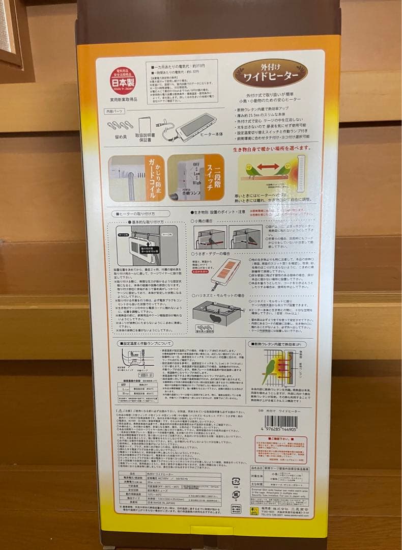 三晃商会　SANKO 外付け ワイドヒーターE49