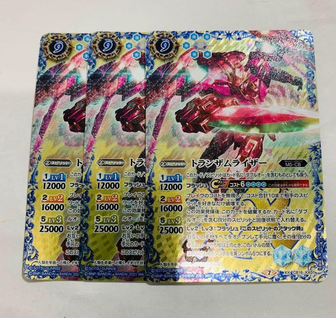 トランザムライザー　3枚