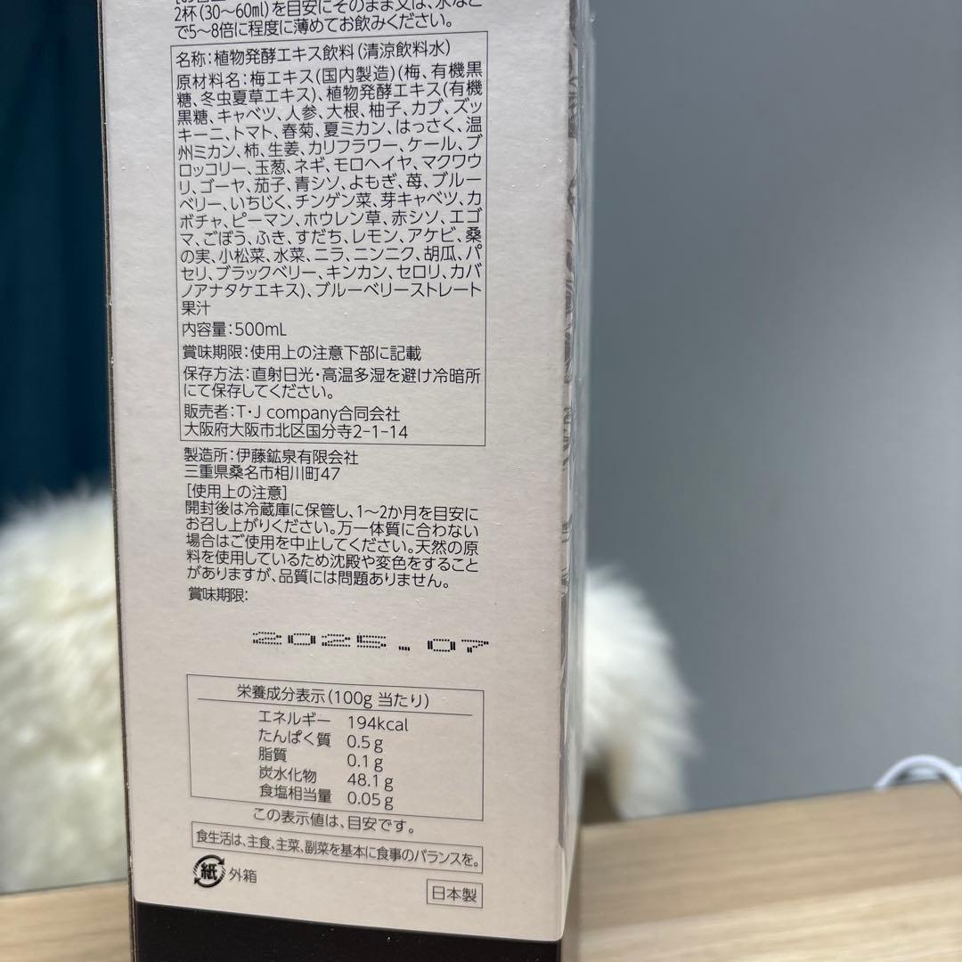 結 酵素ドリンク 新品未開封