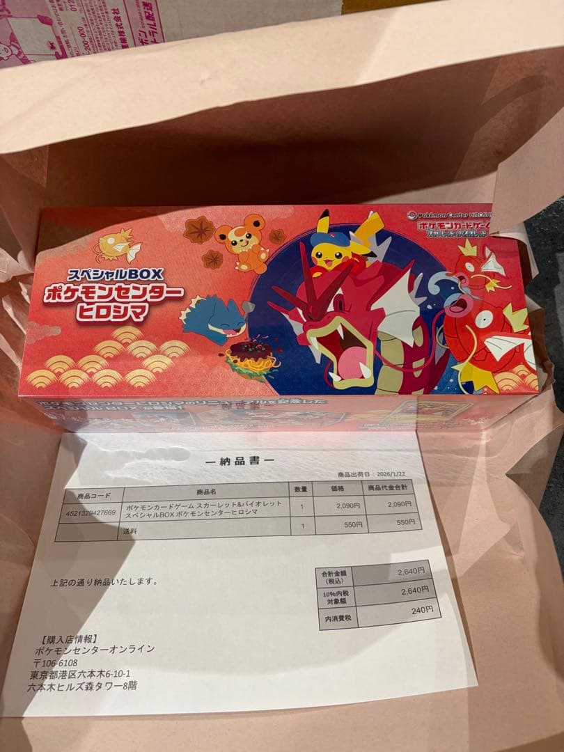 ポケモンセンター ヒロシマ　スペシャルBOX シュリンク付き　未開封