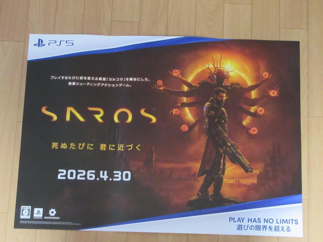 SAROS サロス PS5 非売品 販促用 B2ポスター