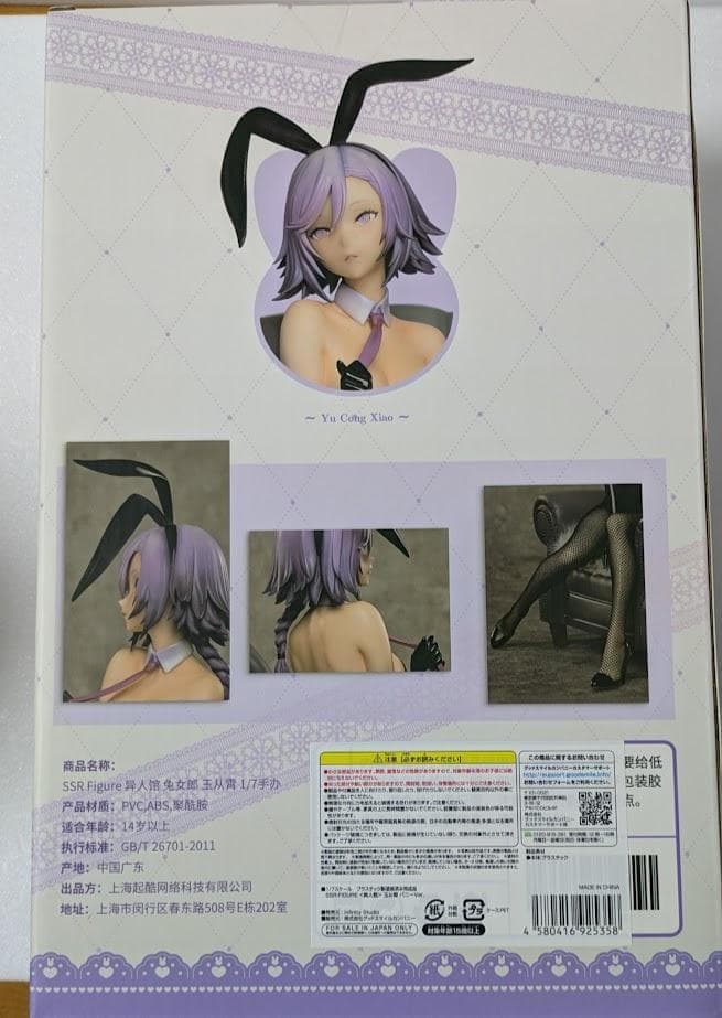 SSR FIGURE〈異人館〉 玉从霄 バニーVer. 1/7スケール