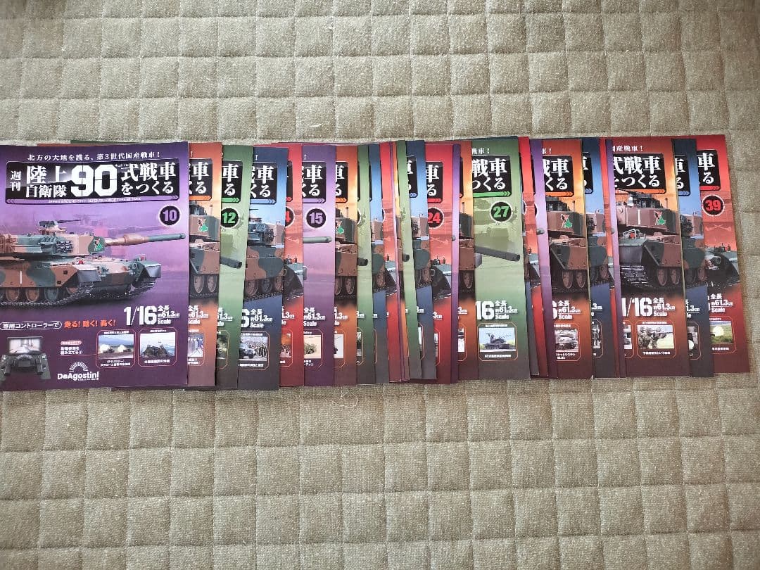 ディアゴスティーニ 陸上自衛隊 90式戦車をつくる第1号〜第110号 全巻セット