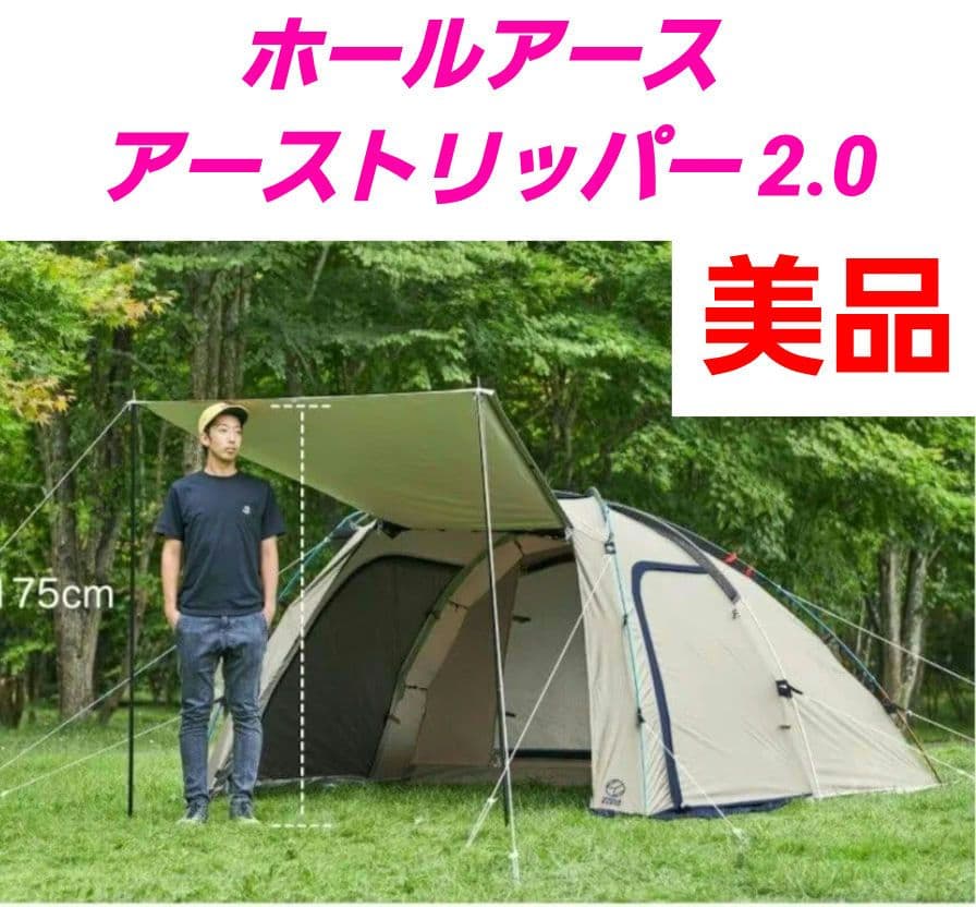 ホールアース テント アーストリッパー 2.0