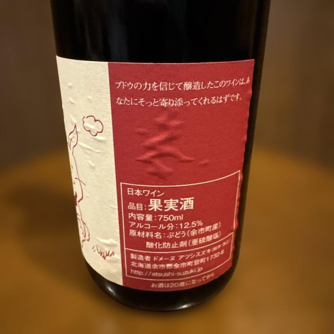 ドメーヌアツシスズキ　トモルージュ2022