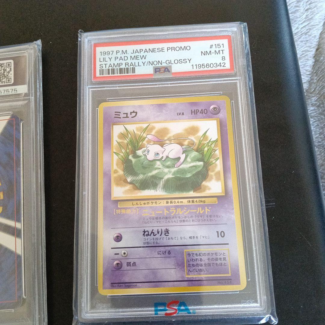 極美品! JRスタンプラリーピカチュウ & ミュウ プロモカードPSA8!