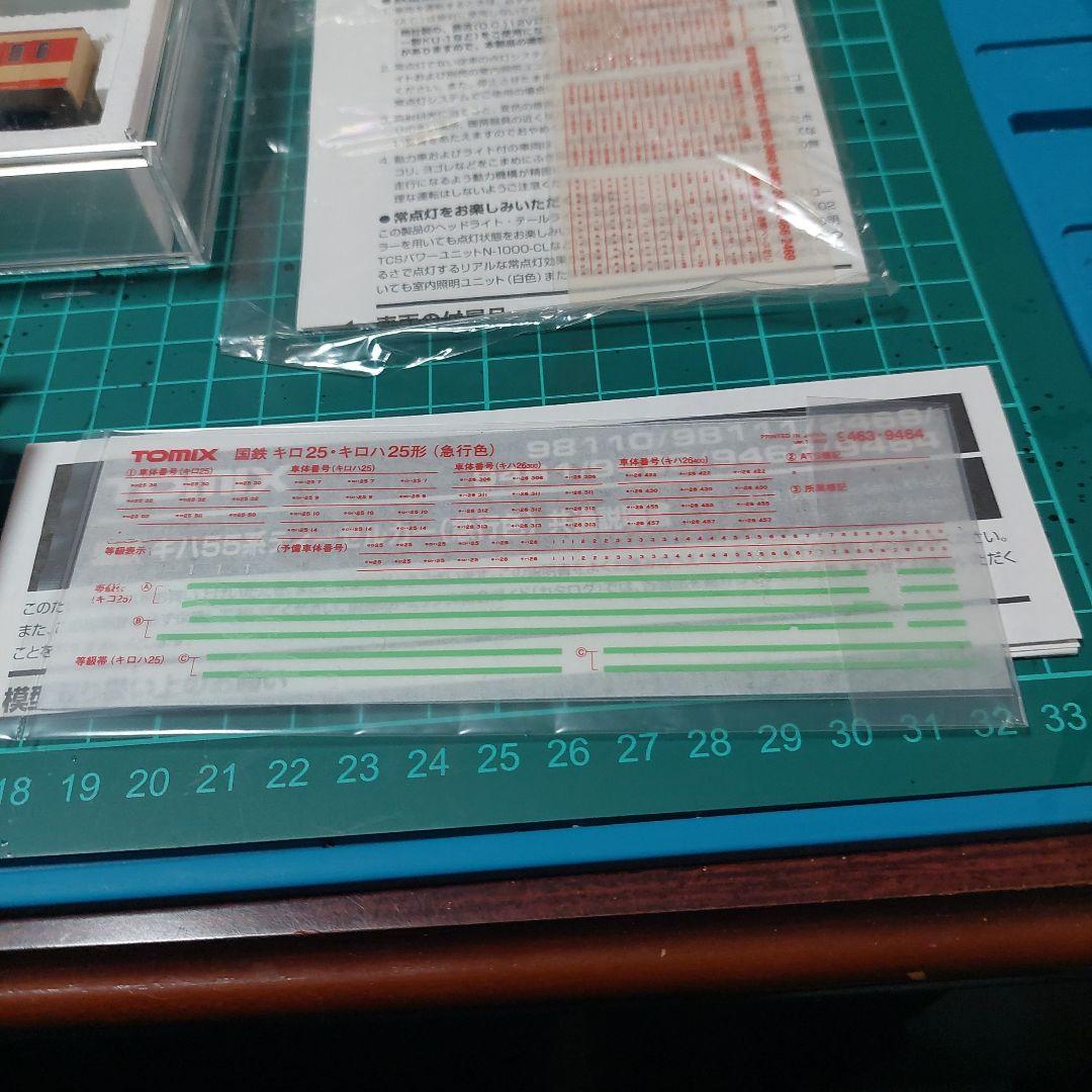 トミックス　92152 キハ26急行色　キロ25 3両セット