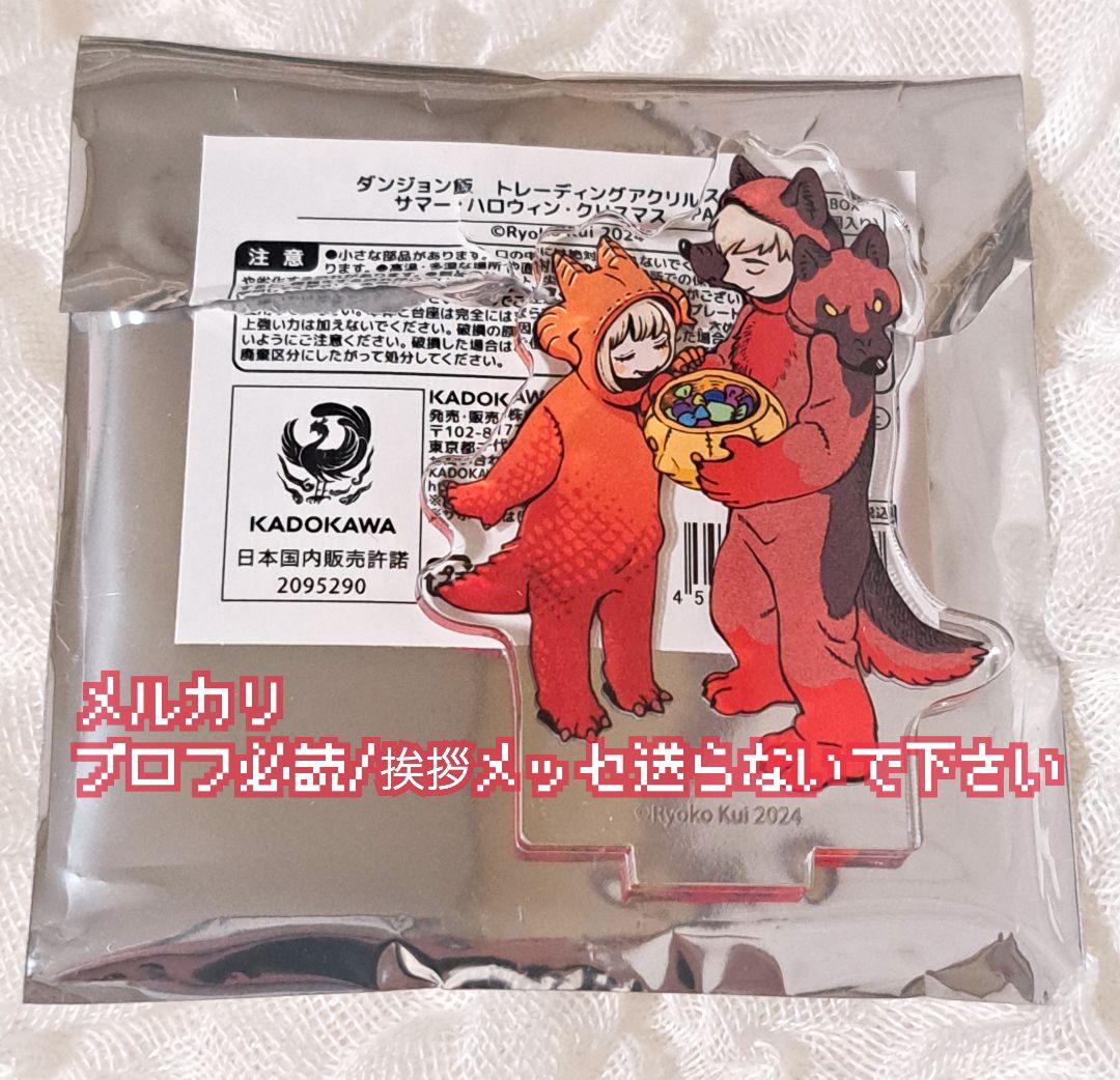 即購入可 ダンジョン飯 アクリルスタンド トーデン兄妹 ライオス ファリン