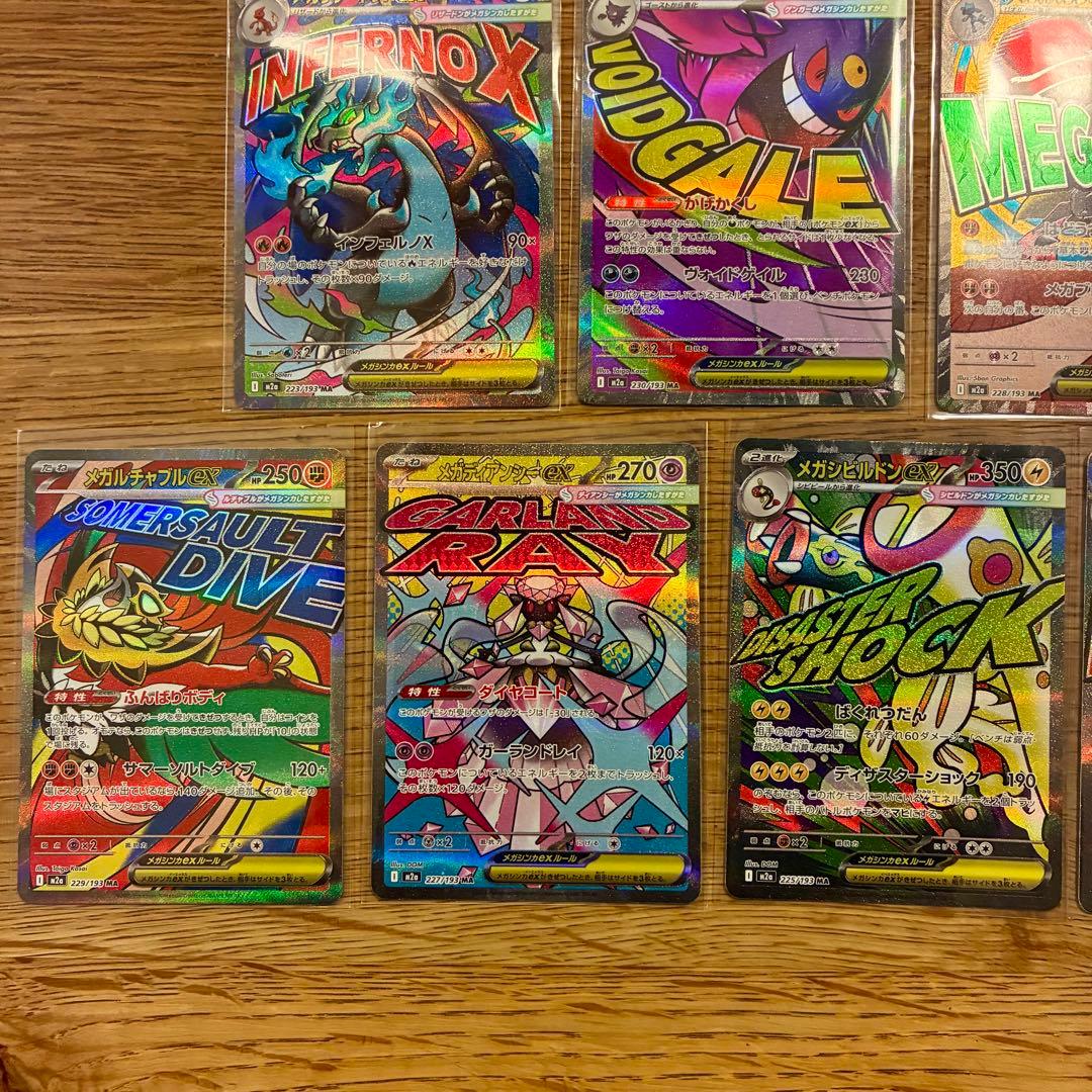 メガドリームex MA メガリザードン等　まとめ売り