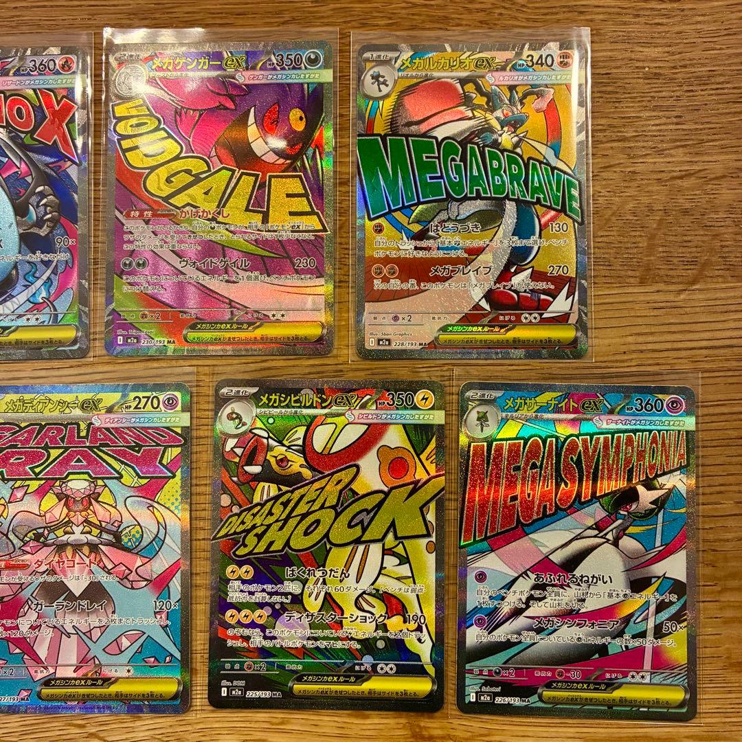 メガドリームex MA メガリザードン等　まとめ売り