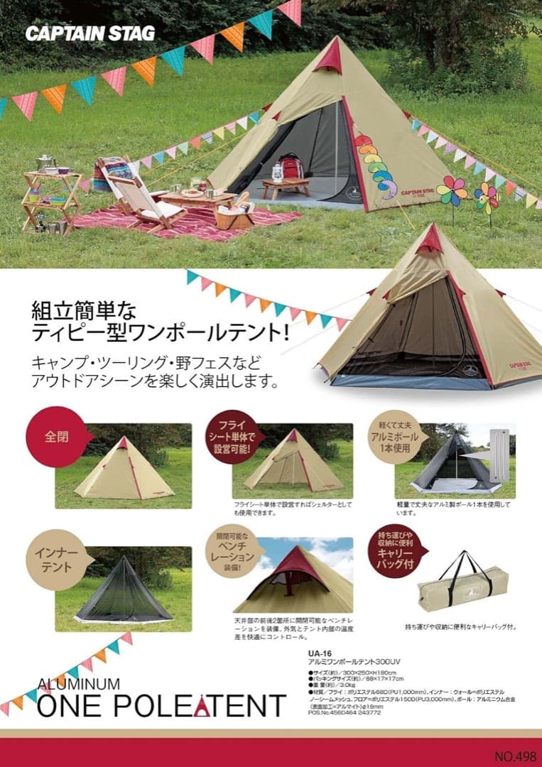 新品★キャプテンスタッグ★鹿番長！アルミワンポールテント300UVUA-16