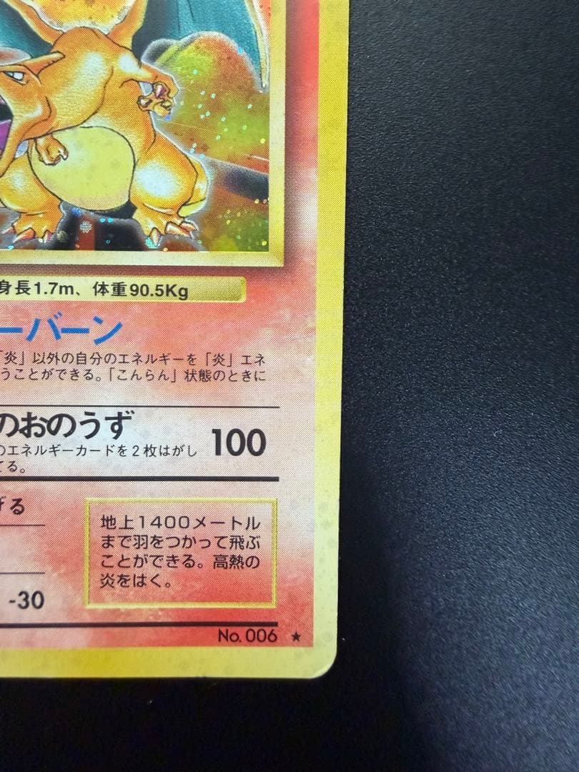 旧裏　かえん　リザードン 渦巻きホロ　十字ホロ　星ホロ