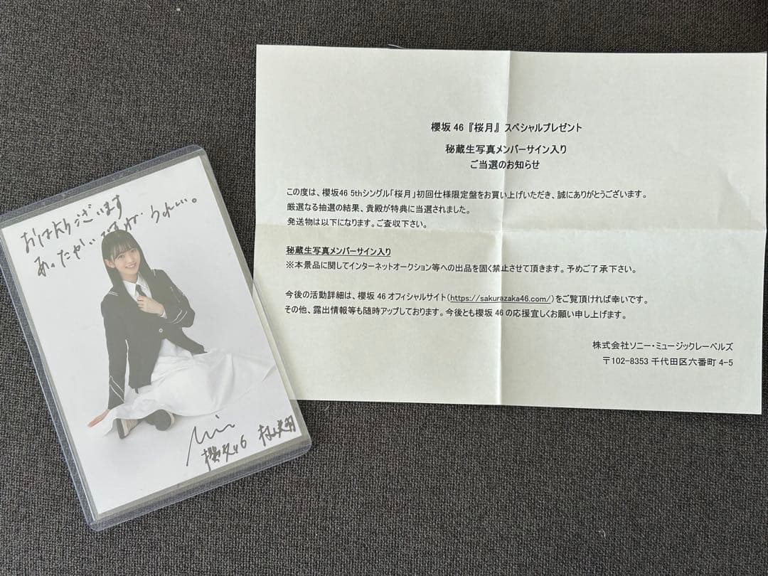 櫻坂46 村山美羽　直筆サイン