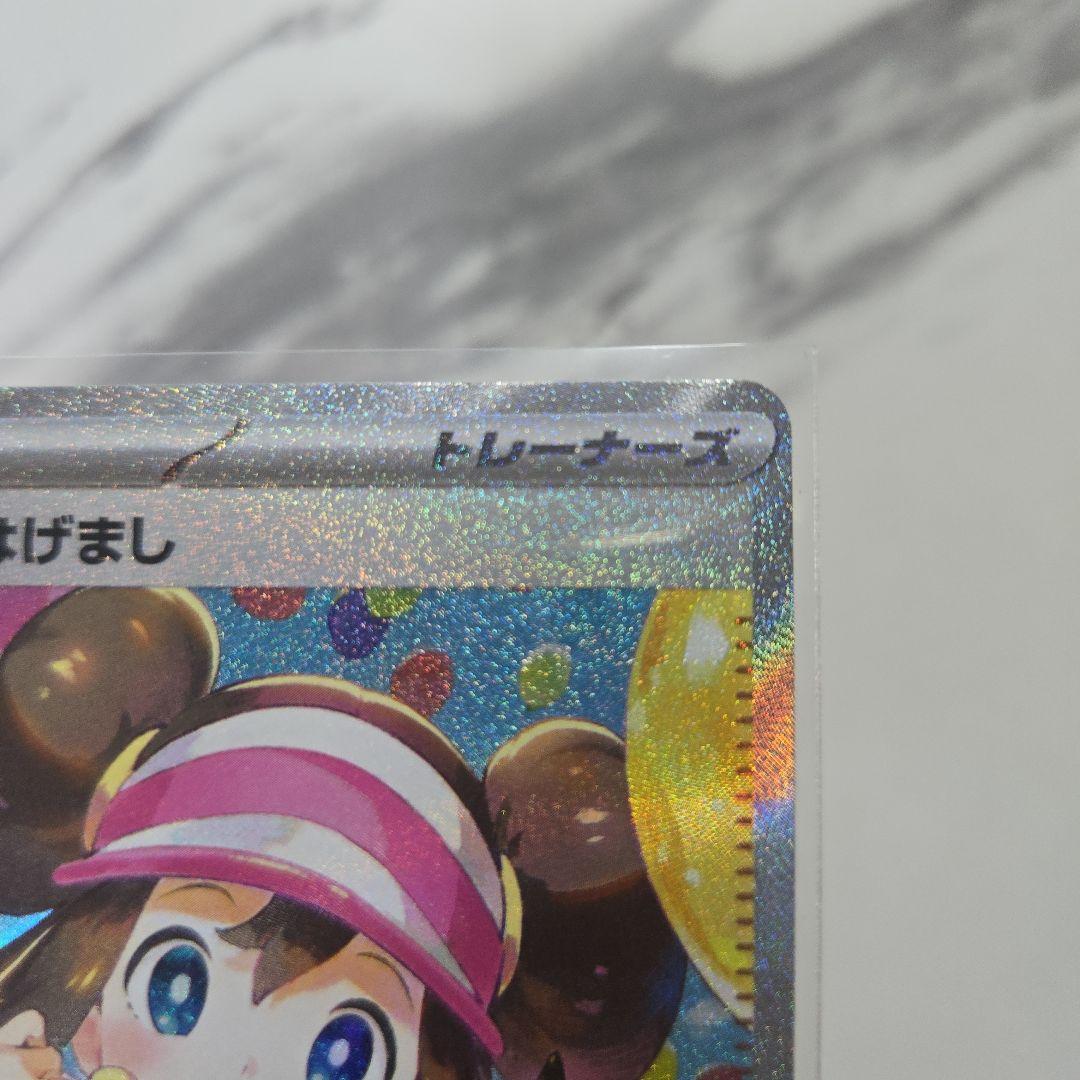 ポケモンカード　ムニキスゼロ　メイのはげまし　【SAR】