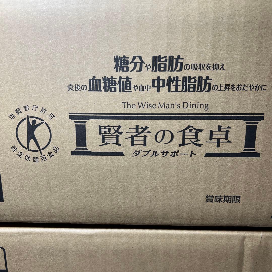 新品未開封　賢者の食卓 ダブルサポート　2ゼッド