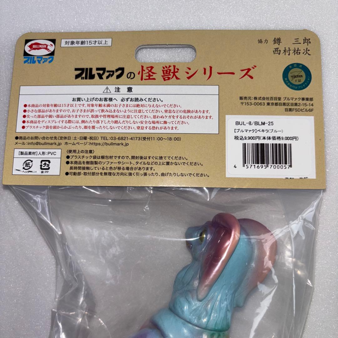 ブルマァク　べキラ（ブルー）　スタンダード　新品未開封