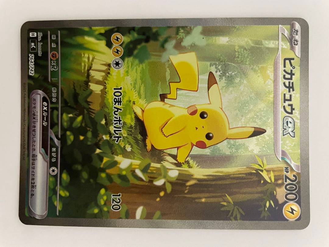 【未使用/美品】ピカチュウex SAR ポケモンカード　スタートデッキ100