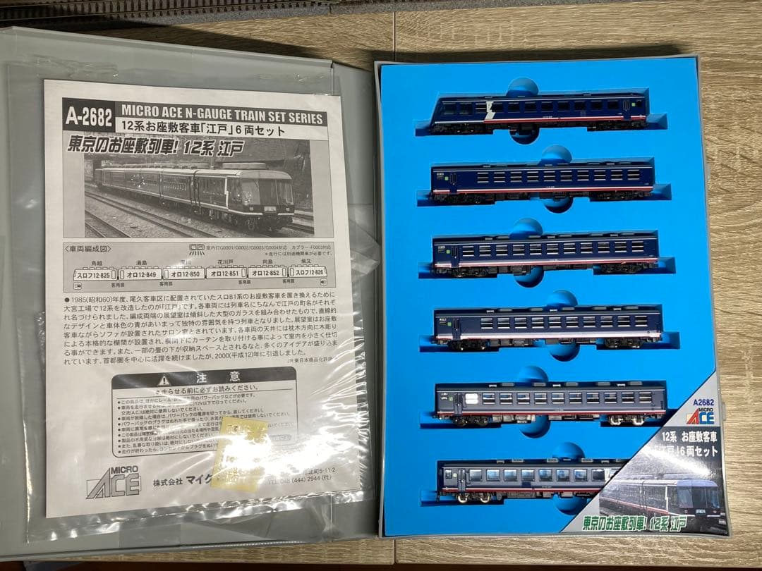A-2682 マイクロエース 12系 江戸 6両セット