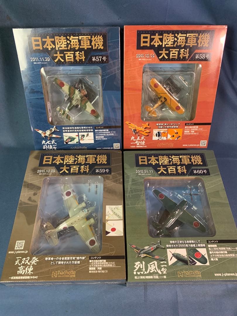 ③日本陸海軍機 大百科 41号 - 60号 20巻セット