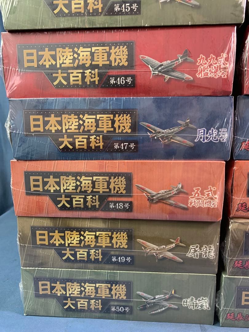 ③日本陸海軍機 大百科 41号 - 60号 20巻セット