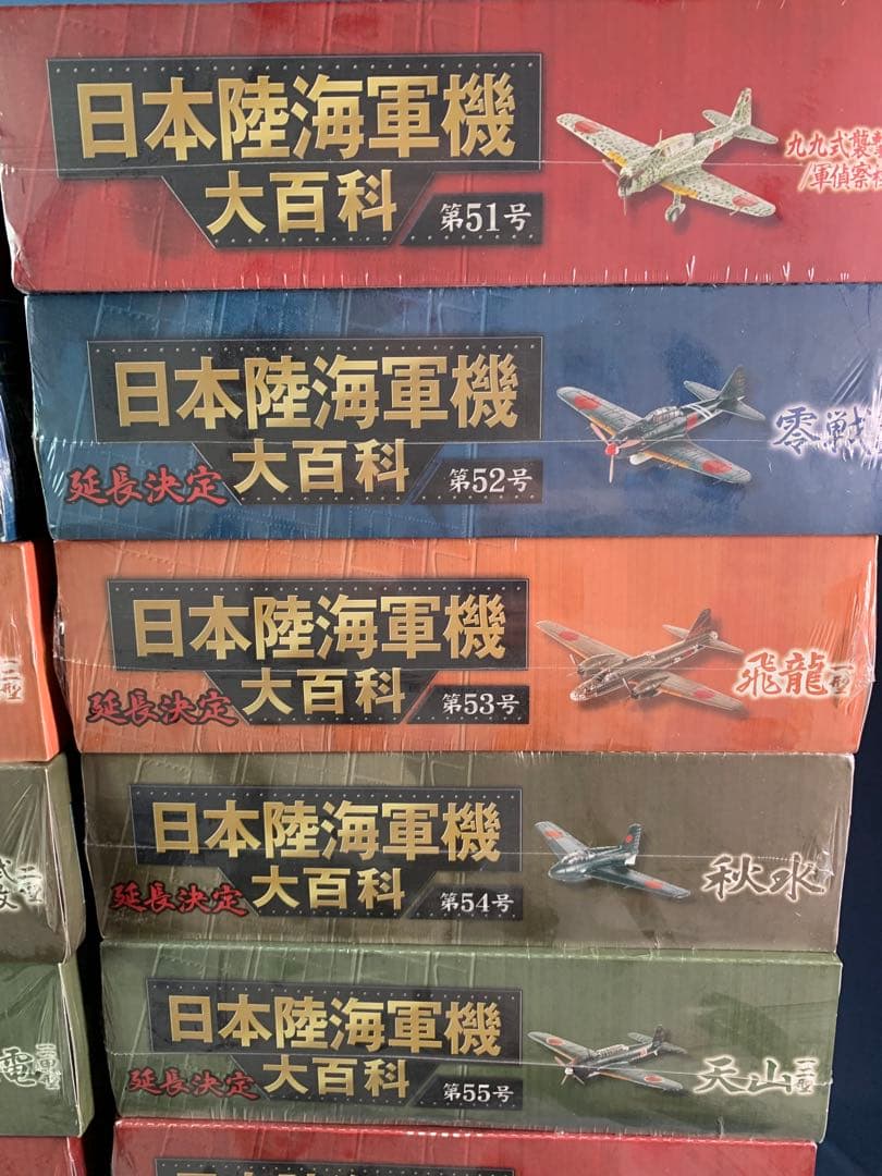 ③日本陸海軍機 大百科 41号 - 60号 20巻セット