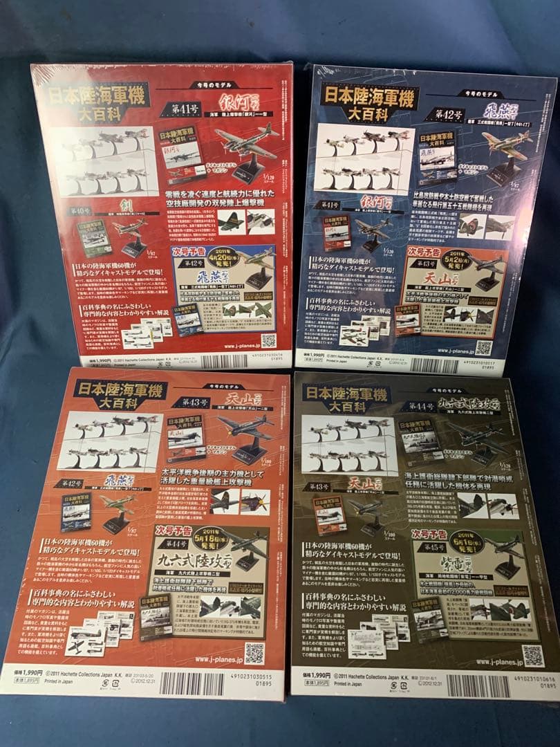 ③日本陸海軍機 大百科 41号 - 60号 20巻セット