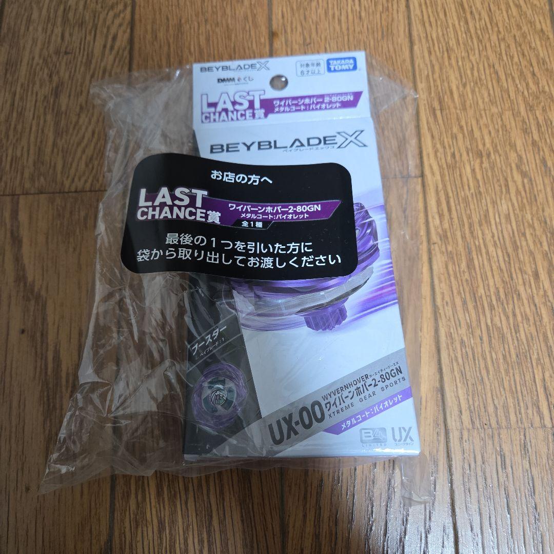 ワイバーンホバー2-80GNラストワン