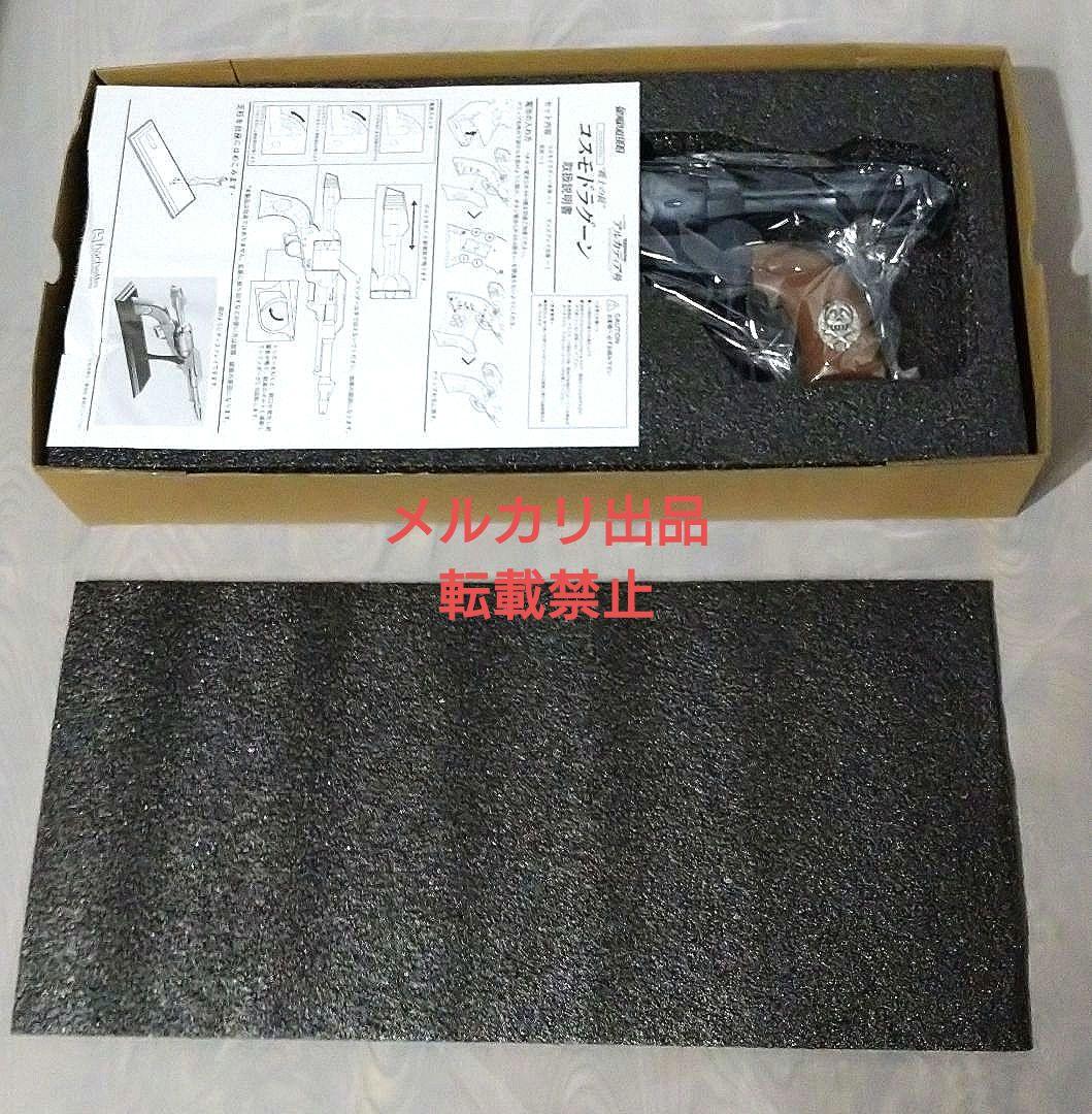 【新品】アシェット　アルカディア号プレミアム定期購読特典『コスモドラグーン』