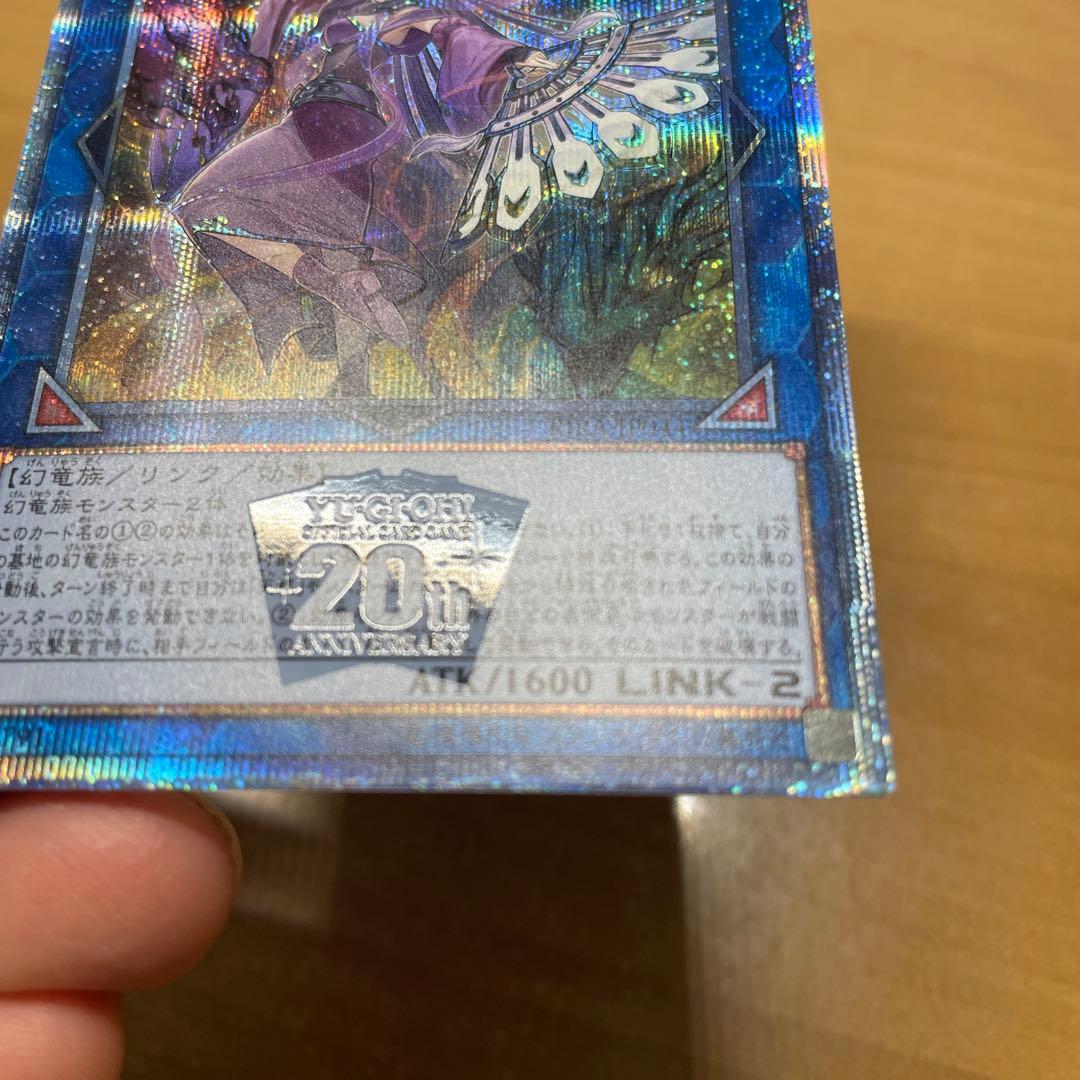 遊戯王　天威の龍仙女　20thシク