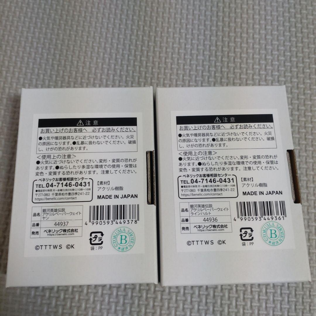 銀河英雄伝説　アクリルペーパーウエイト　ラインハルト＆ヤン