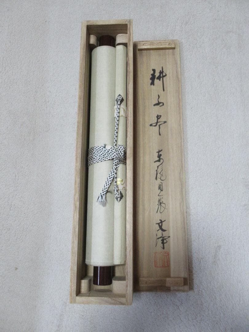 user_894489c8　大徳寺高橋悦道和尚直筆　白珪尚可磨　共箱