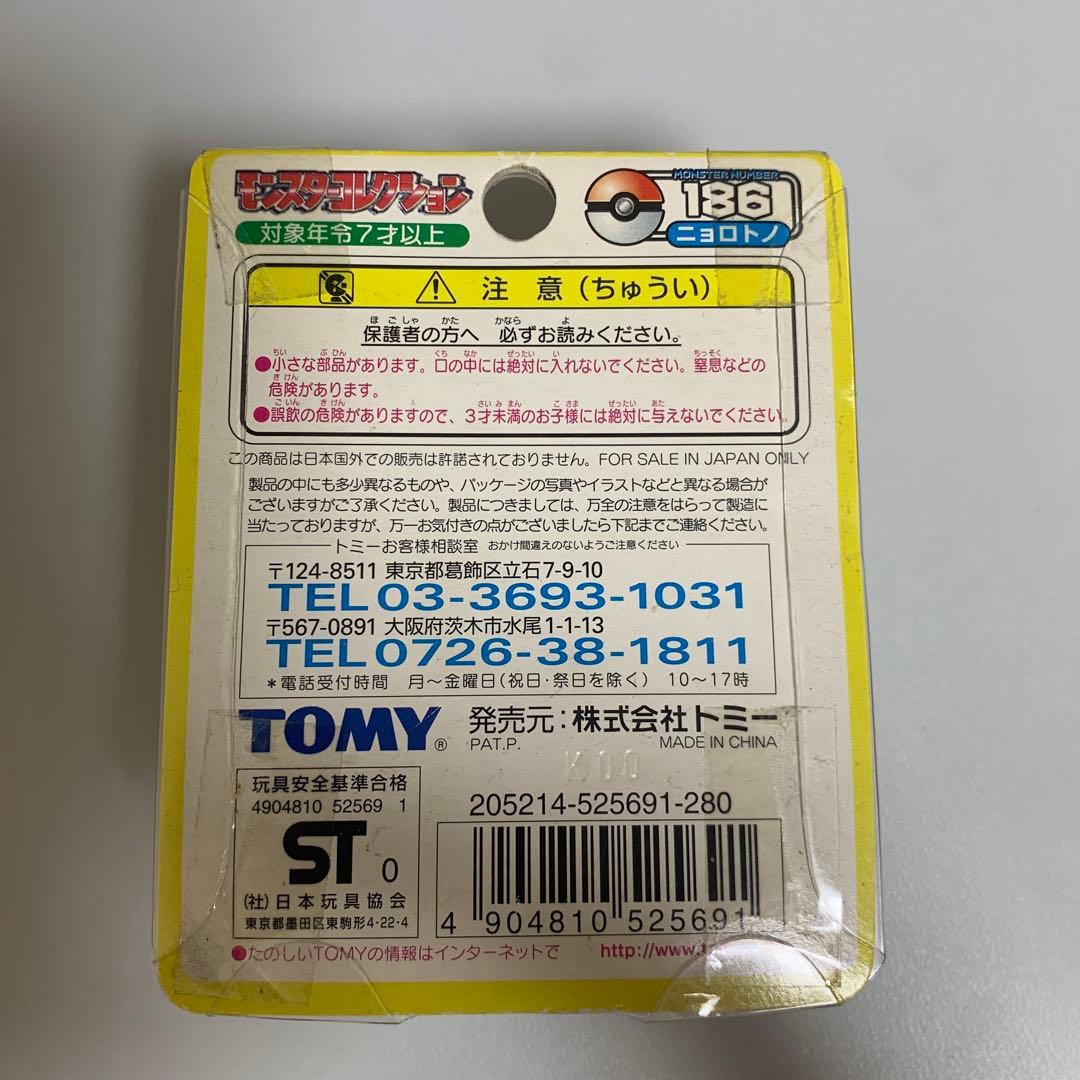 ポケモン Pokemon モンコレ 初期 ニョロトノ