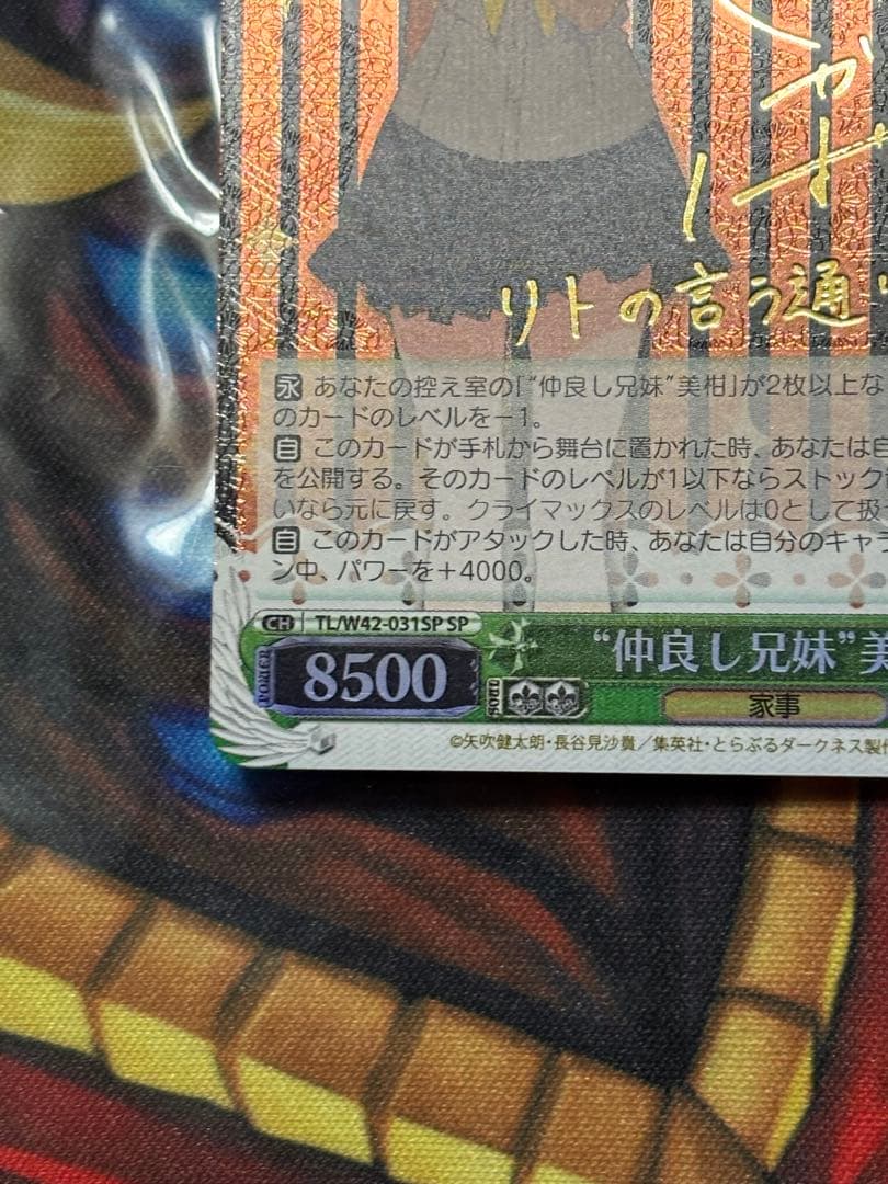 期間限定価格　ヴァイス　仲良し兄妹　美柑　サイン　SP ToLOVEる