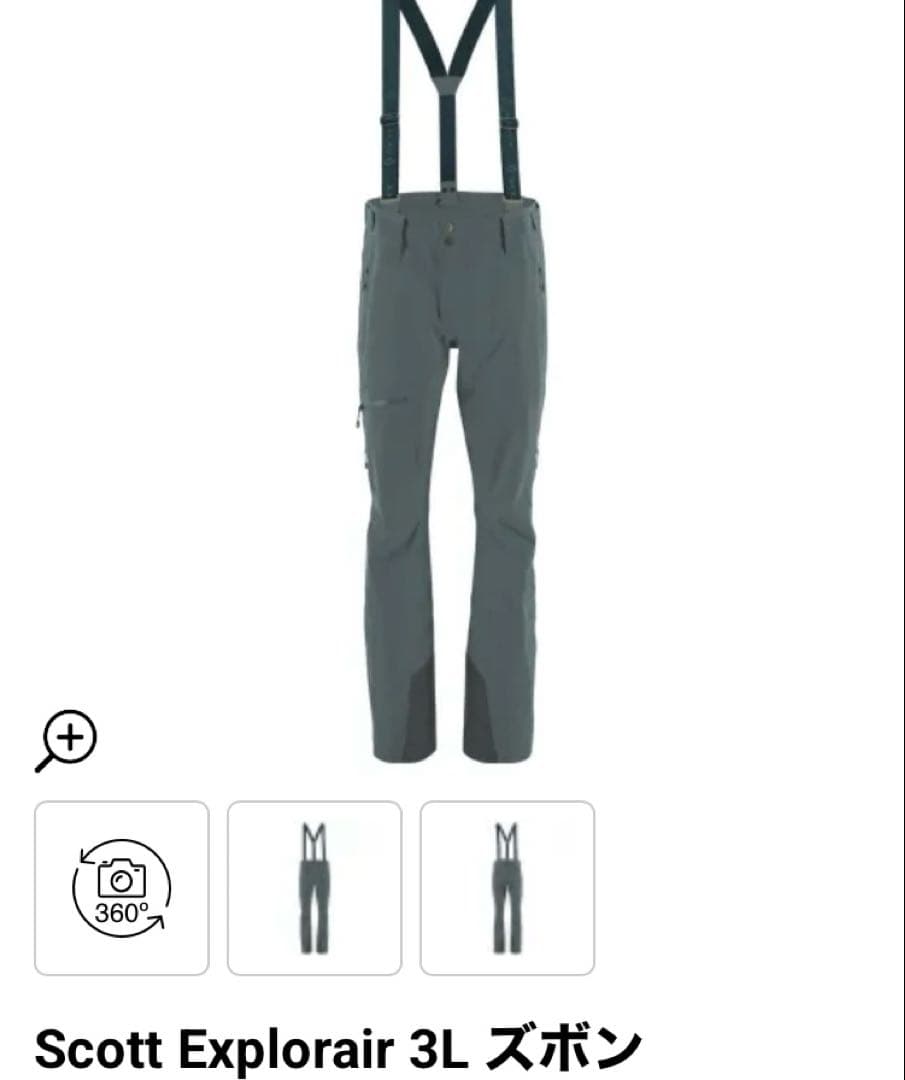 Scott Explorair 3L ジャケット&パンツセット新品未使用