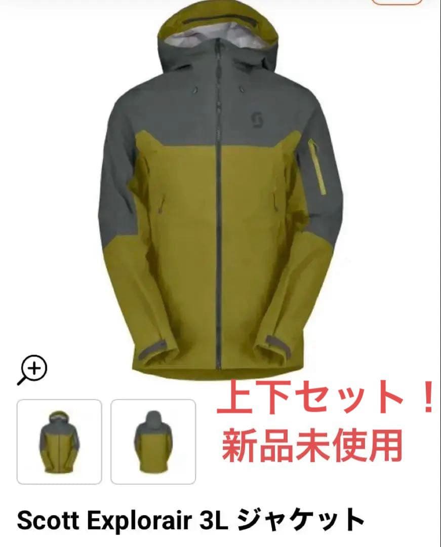 Scott Explorair 3L ジャケット&パンツセット新品未使用