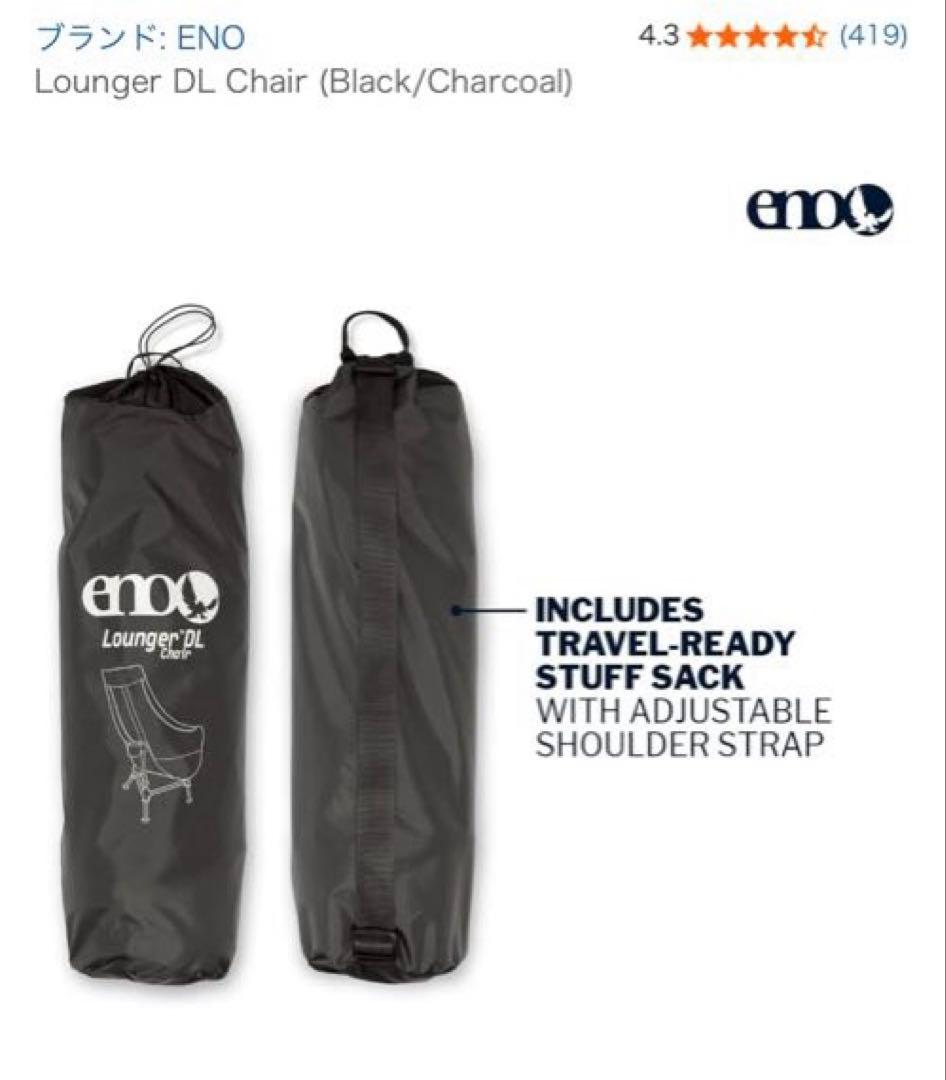 美品　ENO イーノ　Lounger DL Chair ラウンジャー DLチェア